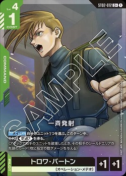 一斉発射(C+) 【GCGST02-012C+】